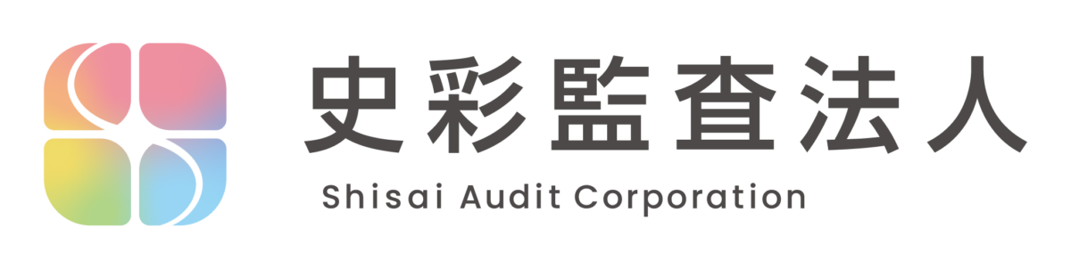 史彩監査法人